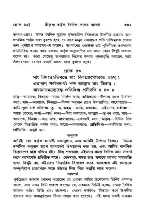 শ্রীমদ্ভাগবত, ১১শ স্কন্ধ- ২য় ভাগ,পৃষ্ঠা নং-৩৩১