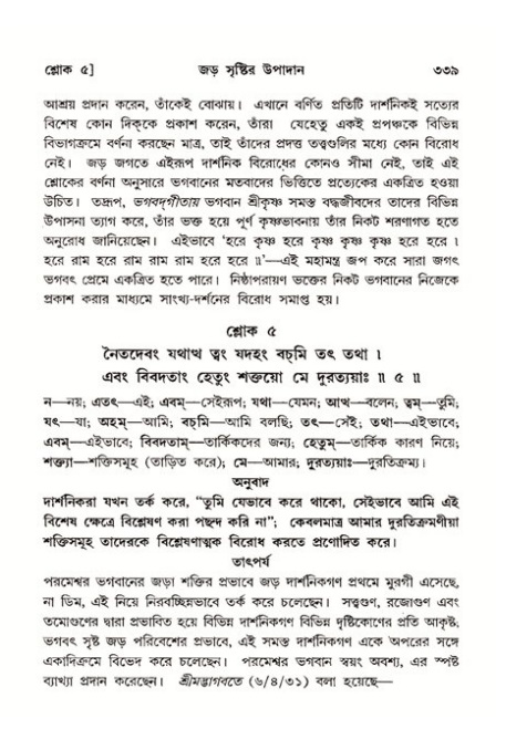 শ্রীমদ্ভাগবত, ১১শ স্কন্ধ- ২য় ভাগ,পৃষ্ঠা নং-৩৩৯