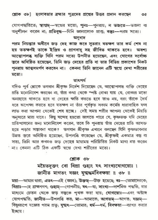  শ্রীমদ্ভাগবত, ১১শ স্কন্ধ- ২য় ভাগ, পৃষ্ঠা নং-৩৫ 