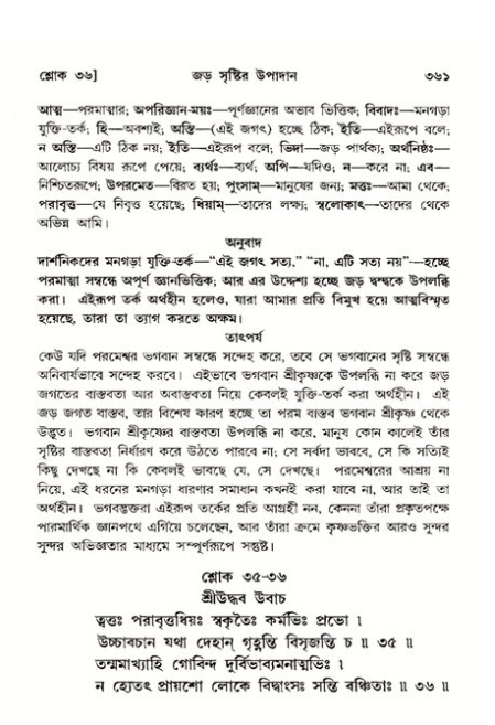 শ্রীমদ্ভাগবত, ১১শ স্কন্ধ- ২য় ভাগ,পৃষ্ঠা নং-৩৬১