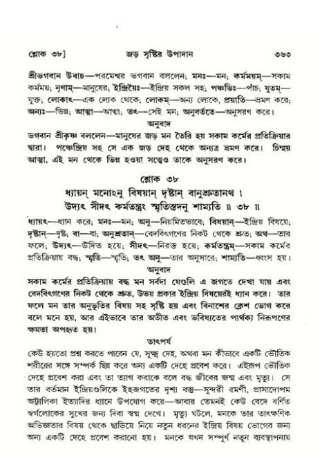 শ্রীমদ্ভাগবত, ১১শ স্কন্ধ- ২য় ভাগ,পৃষ্ঠা নং-৩৬৩