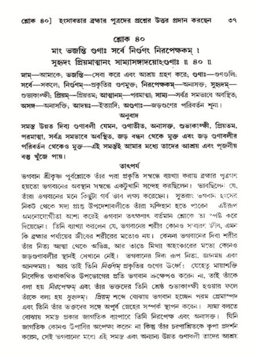  শ্রীমদ্ভাগবত, ১১শ স্কন্ধ- ২য় ভাগ, পৃষ্ঠা নং-৩৭ 