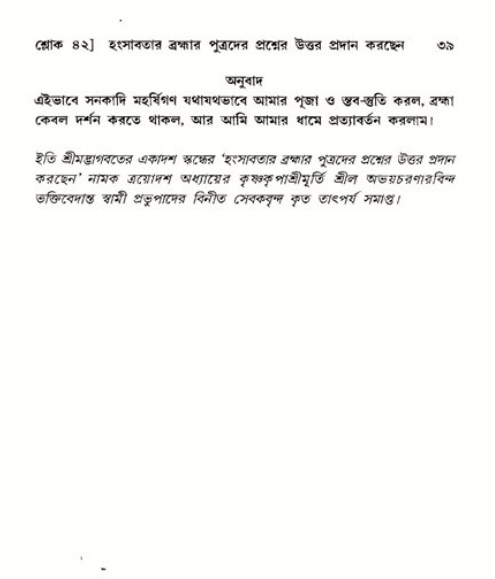  শ্রীমদ্ভাগবত, ১১শ স্কন্ধ- ২য় ভাগ, পৃষ্ঠা নং-৩৯ 