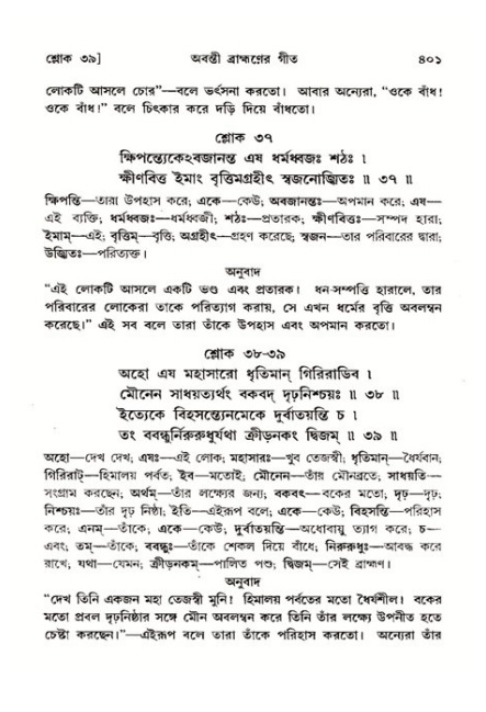 শ্রীমদ্ভাগবত, ১১শ স্কন্ধ- ২য় ভাগ,পৃষ্ঠা নং-৪০১