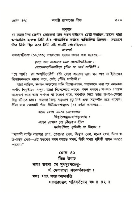 শ্রীমদ্ভাগবত, ১১শ স্কন্ধ- ২য় ভাগ,পৃষ্ঠা নং-৪০৩