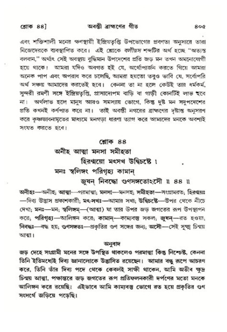 শ্রীমদ্ভাগবত, ১১শ স্কন্ধ- ২য় ভাগ,পৃষ্ঠা নং-৪০৫