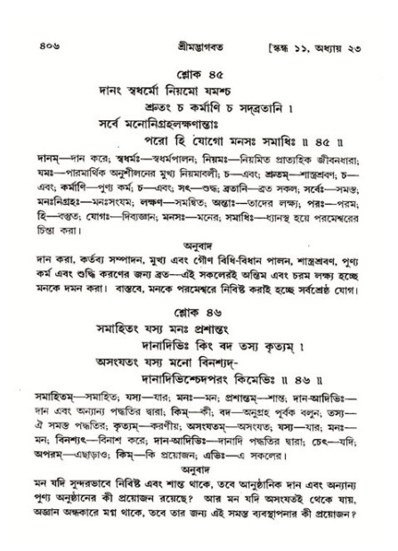 শ্রীমদ্ভাগবত, ১১শ স্কন্ধ- ২য় ভাগ,পৃষ্ঠা নং-৪০৬