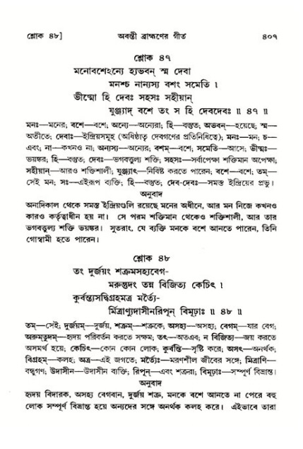 শ্রীমদ্ভাগবত, ১১শ স্কন্ধ- ২য় ভাগ,পৃষ্ঠা নং-৪০৭