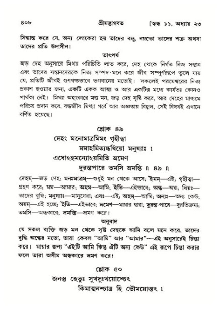 শ্রীমদ্ভাগবত, ১১শ স্কন্ধ- ২য় ভাগ,পৃষ্ঠা নং-৪০৮