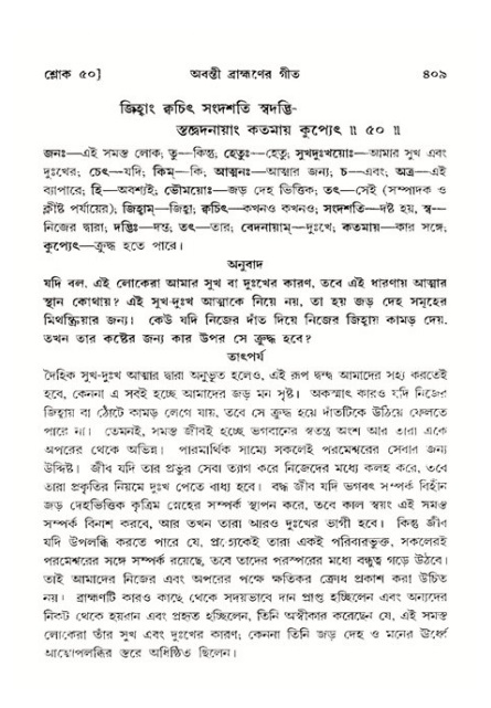 শ্রীমদ্ভাগবত, ১১শ স্কন্ধ- ২য় ভাগ,পৃষ্ঠা নং-৪০৯