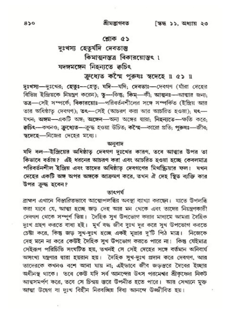 শ্রীমদ্ভাগবত, ১১শ স্কন্ধ- ২য় ভাগ,পৃষ্ঠা নং-৪১০