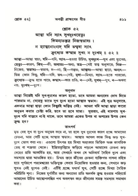 শ্রীমদ্ভাগবত, ১১শ স্কন্ধ- ২য় ভাগ,পৃষ্ঠা নং-৪১১