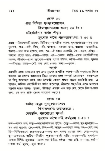 শ্রীমদ্ভাগবত, ১১শ স্কন্ধ- ২য় ভাগ,পৃষ্ঠা নং-৪১২