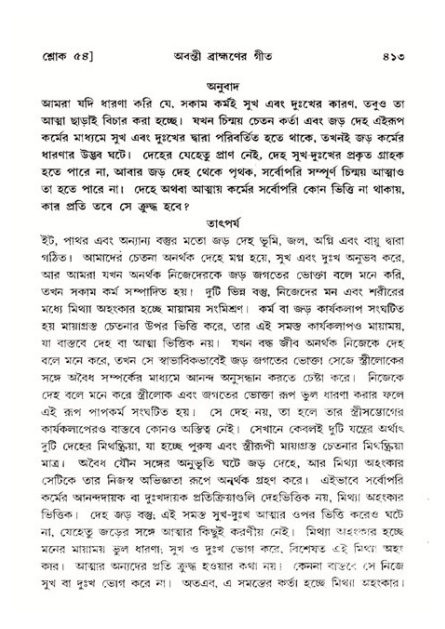 শ্রীমদ্ভাগবত, ১১শ স্কন্ধ- ২য় ভাগ,পৃষ্ঠা নং-৪১৩