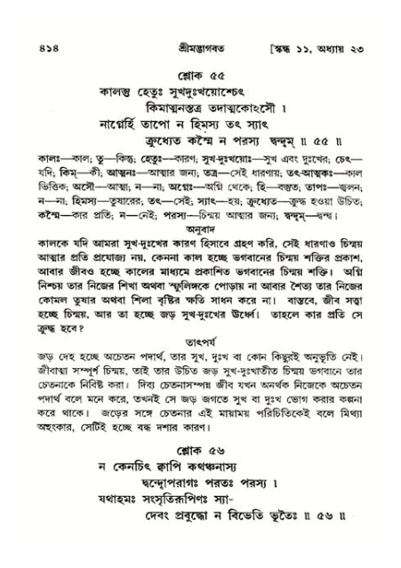 শ্রীমদ্ভাগবত, ১১শ স্কন্ধ- ২য় ভাগ,পৃষ্ঠা নং-৪১৪