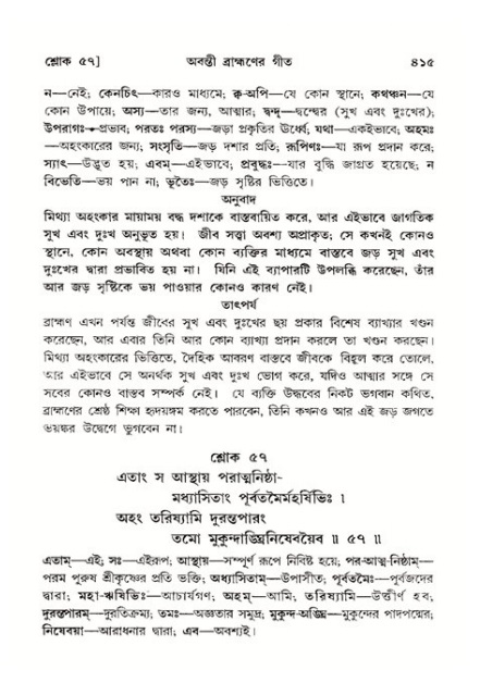 শ্রীমদ্ভাগবত, ১১শ স্কন্ধ- ২য় ভাগ,পৃষ্ঠা নং-৪১৫