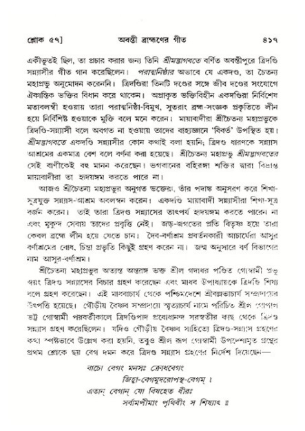 শ্রীমদ্ভাগবত, ১১শ স্কন্ধ- ২য় ভাগ,পৃষ্ঠা নং-৪১৭