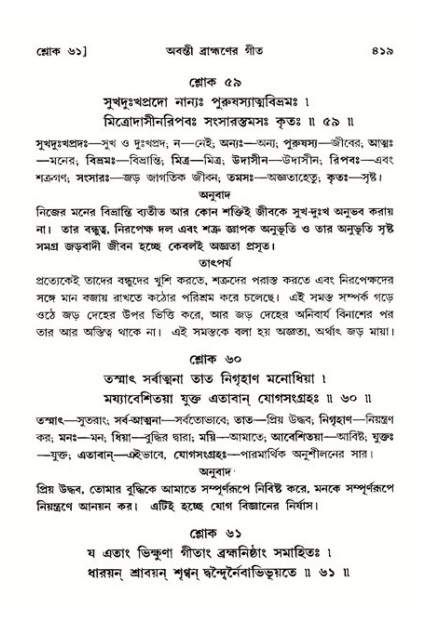 শ্রীমদ্ভাগবত, ১১শ স্কন্ধ- ২য় ভাগ,পৃষ্ঠা নং-৪১৯