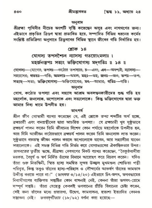 শ্রীমদ্ভাগবত, ১১শ স্কন্ধ- ২য় ভাগ,পৃষ্ঠা নং-৪৩০