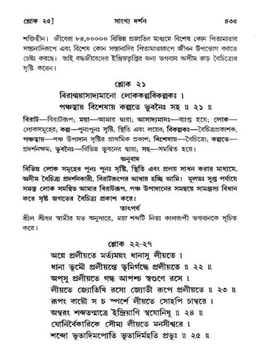 শ্রীমদ্ভাগবত, ১১শ স্কন্ধ- ২য় ভাগ,পৃষ্ঠা নং-৪৩৫