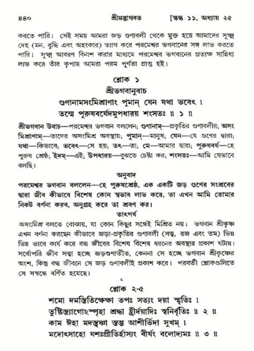 শ্রীমদ্ভাগবত, ১১শ স্কন্ধ- ২য় ভাগ,পৃষ্ঠা নং-৪৪০