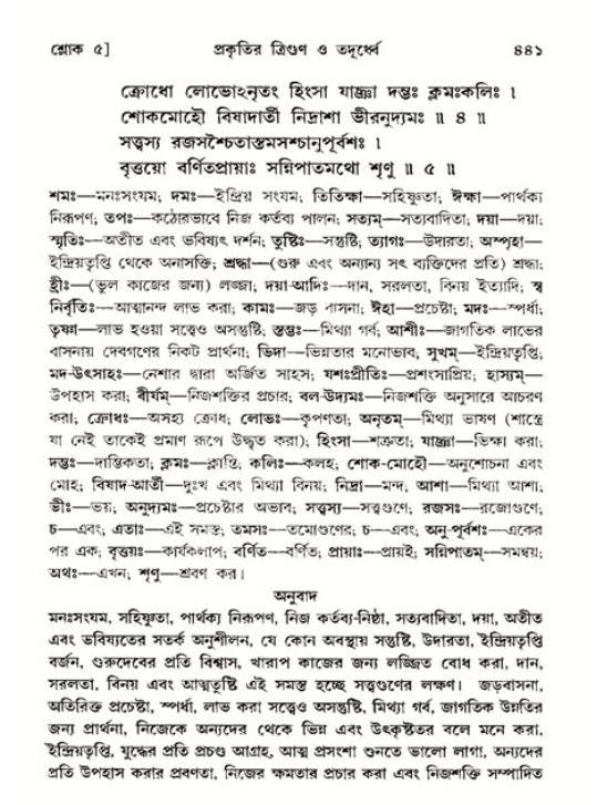 শ্রীমদ্ভাগবত, ১১শ স্কন্ধ- ২য় ভাগ,পৃষ্ঠা নং-৪৪১