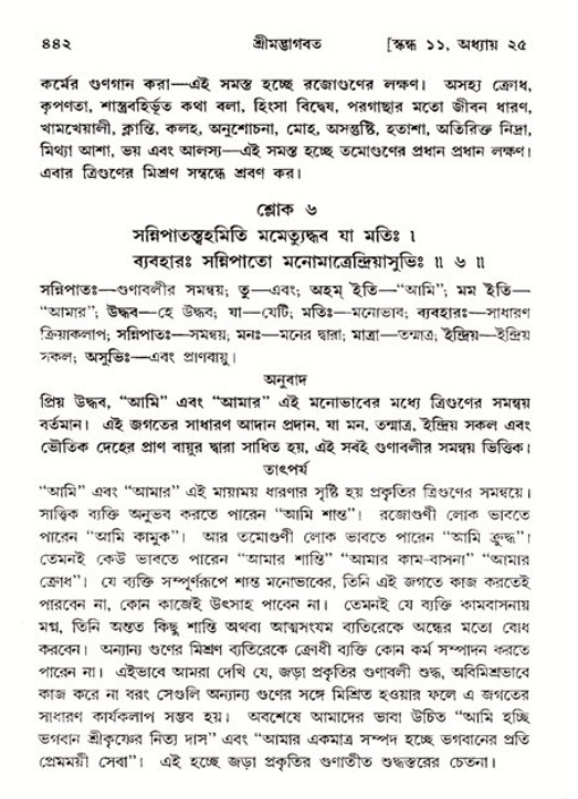 শ্রীমদ্ভাগবত, ১১শ স্কন্ধ- ২য় ভাগ,পৃষ্ঠা নং-৪৪২