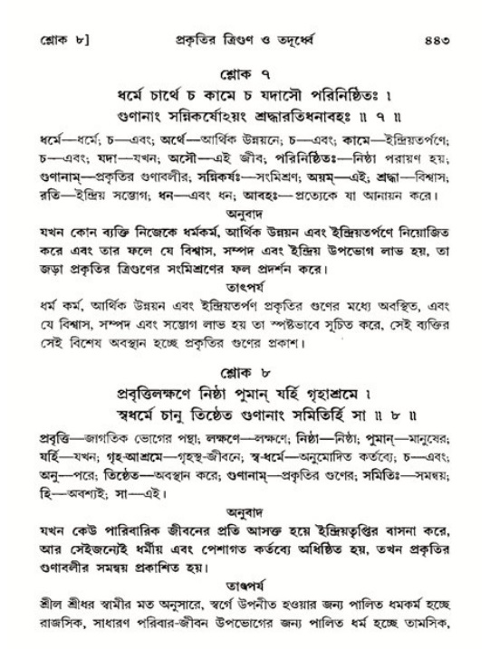 শ্রীমদ্ভাগবত, ১১শ স্কন্ধ- ২য় ভাগ,পৃষ্ঠা নং-৪৪৩