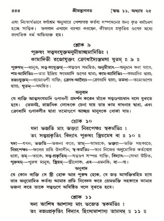 শ্রীমদ্ভাগবত, ১১শ স্কন্ধ- ২য় ভাগ,পৃষ্ঠা নং-৪৪৪