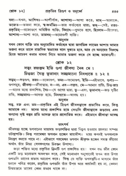 শ্রীমদ্ভাগবত, ১১শ স্কন্ধ- ২য় ভাগ,পৃষ্ঠা নং-৪৪৫