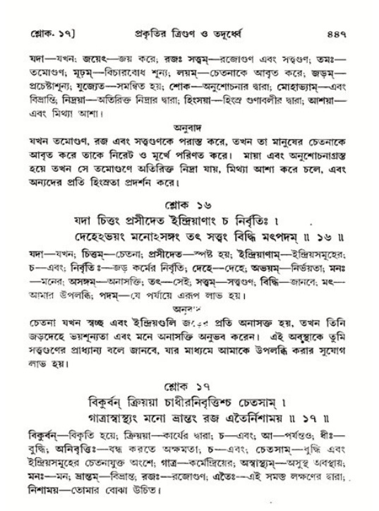 শ্রীমদ্ভাগবত, ১১শ স্কন্ধ- ২য় ভাগ,পৃষ্ঠা নং-৪৪৭