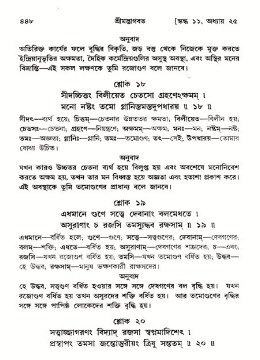 শ্রীমদ্ভাগবত, ১১শ স্কন্ধ- ২য় ভাগ,পৃষ্ঠা নং-৪৪৮