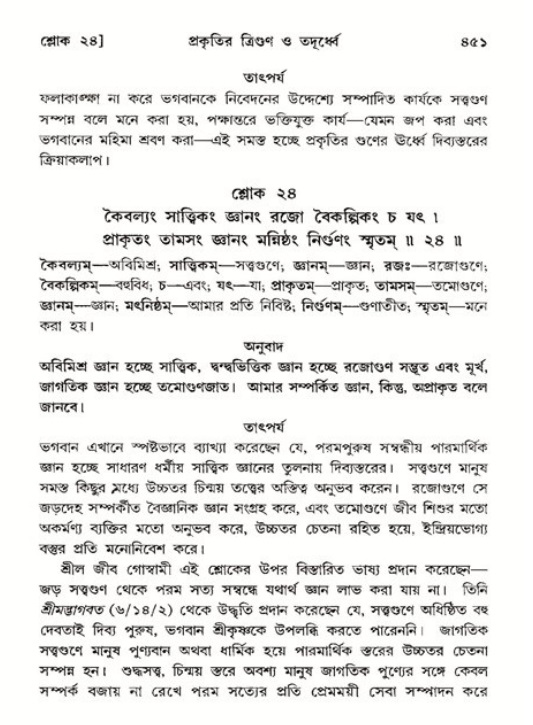 শ্রীমদ্ভাগবত, ১১শ স্কন্ধ- ২য় ভাগ,পৃষ্ঠা নং-৪৫১