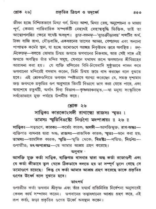 শ্রীমদ্ভাগবত, ১১শ স্কন্ধ- ২য় ভাগ,পৃষ্ঠা নং-৪৫৩