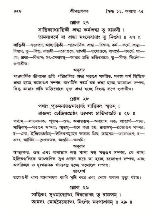 শ্রীমদ্ভাগবত, ১১শ স্কন্ধ- ২য় ভাগ,পৃষ্ঠা নং-৪৫৪