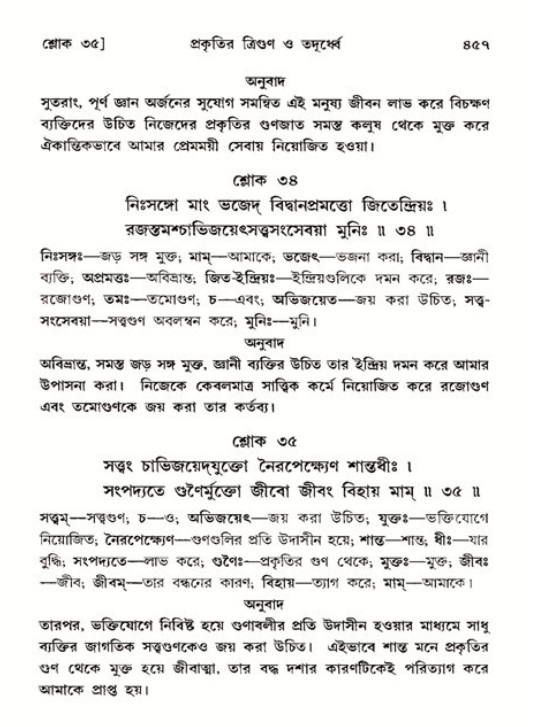 শ্রীমদ্ভাগবত, ১১শ স্কন্ধ- ২য় ভাগ,পৃষ্ঠা নং-৪৫৭