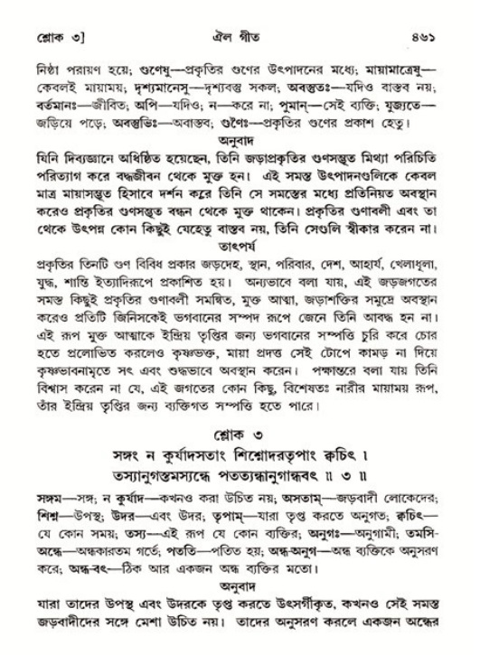 শ্রীমদ্ভাগবত, ১১শ স্কন্ধ- ২য় ভাগ,পৃষ্ঠা নং-৪৬১
