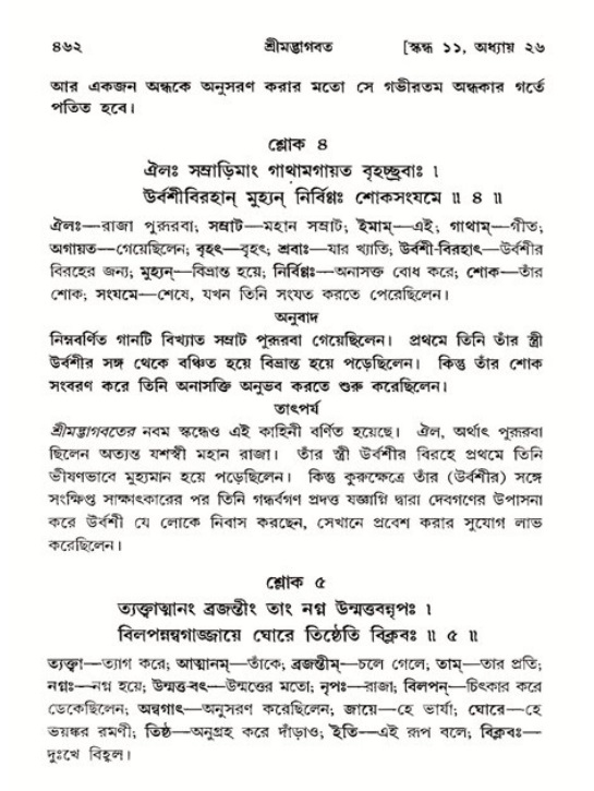 শ্রীমদ্ভাগবত, ১১শ স্কন্ধ- ২য় ভাগ,পৃষ্ঠা নং-৪৬২