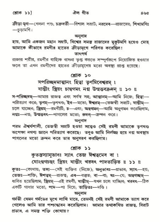 শ্রীমদ্ভাগবত, ১১শ স্কন্ধ- ২য় ভাগ,পৃষ্ঠা নং-৪৬৫