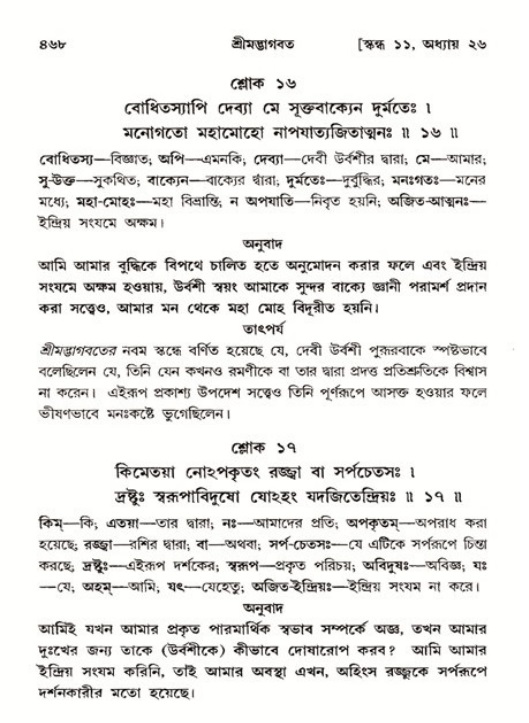 শ্রীমদ্ভাগবত, ১১শ স্কন্ধ- ২য় ভাগ,পৃষ্ঠা নং-৪৬৮