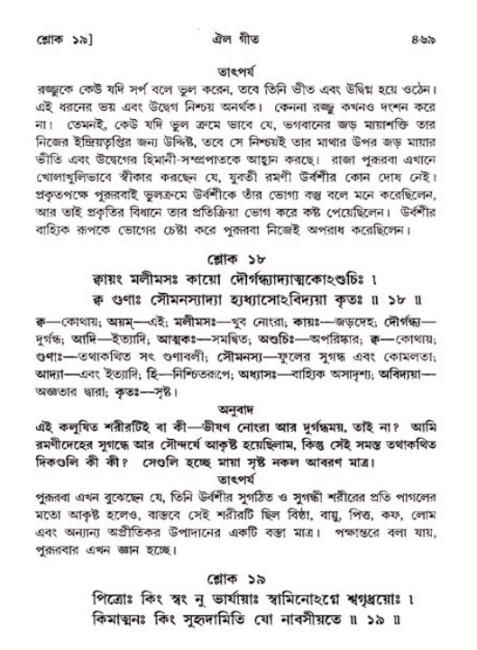 শ্রীমদ্ভাগবত, ১১শ স্কন্ধ- ২য় ভাগ,পৃষ্ঠা নং-৪৬৯