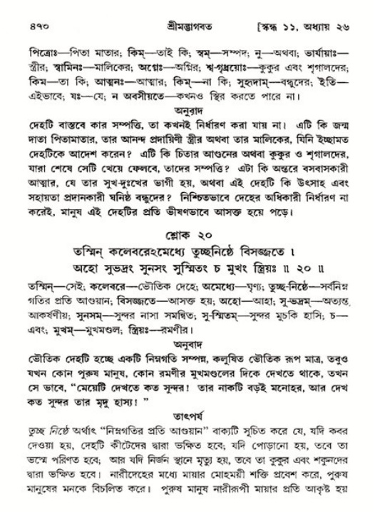 শ্রীমদ্ভাগবত, ১১শ স্কন্ধ- ২য় ভাগ,পৃষ্ঠা নং-৪৭০