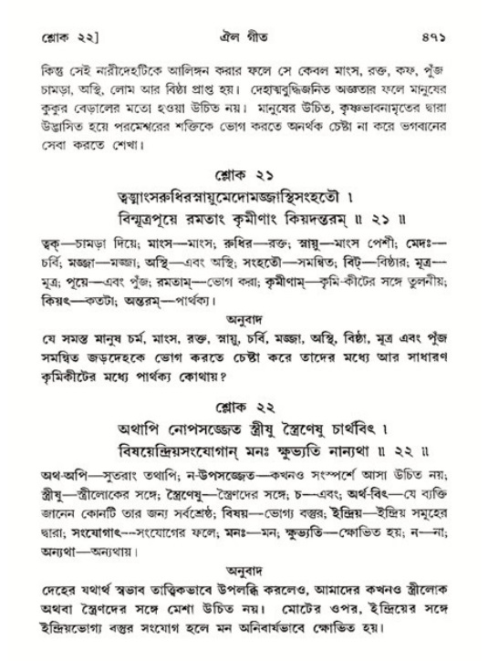 শ্রীমদ্ভাগবত, ১১শ স্কন্ধ- ২য় ভাগ,পৃষ্ঠা নং-৪৭১