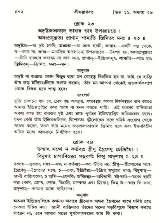 শ্রীমদ্ভাগবত, ১১শ স্কন্ধ- ২য় ভাগ,পৃষ্ঠা নং-৪৭২