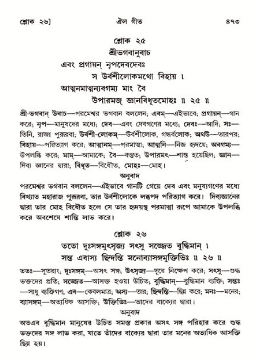 শ্রীমদ্ভাগবত, ১১শ স্কন্ধ- ২য় ভাগ,পৃষ্ঠা নং-৪৭৩