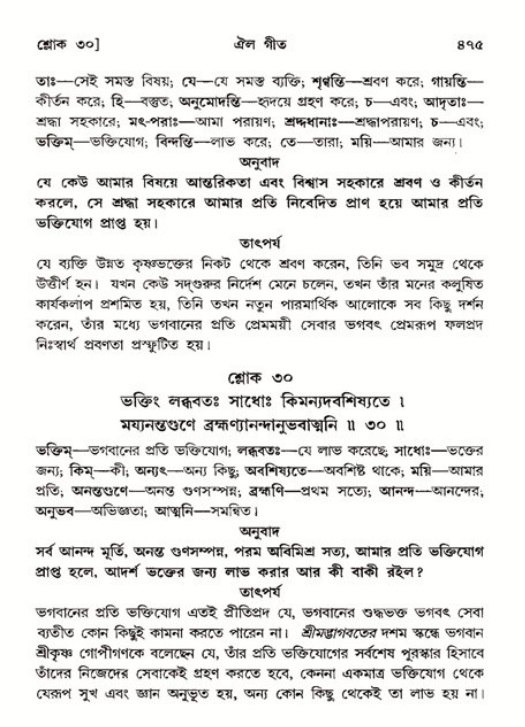 শ্রীমদ্ভাগবত, ১১শ স্কন্ধ- ২য় ভাগ,পৃষ্ঠা নং-৪৭৫