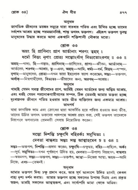 শ্রীমদ্ভাগবত, ১১শ স্কন্ধ- ২য় ভাগ,পৃষ্ঠা নং-৪৭৭