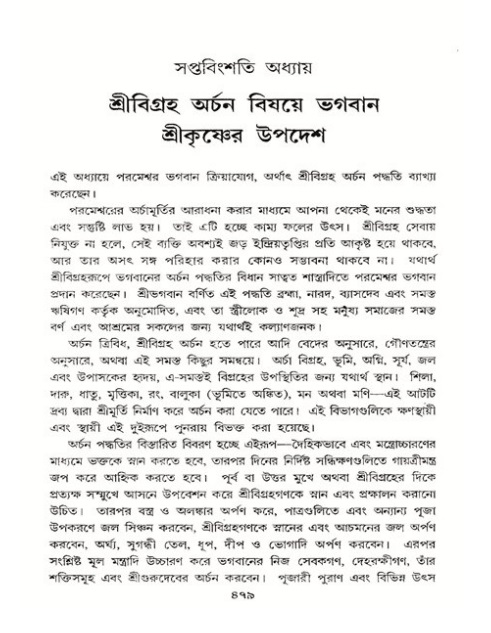 শ্রীমদ্ভাগবত, ১১শ স্কন্ধ- ২য় ভাগ,পৃষ্ঠা নং-৪৭৯