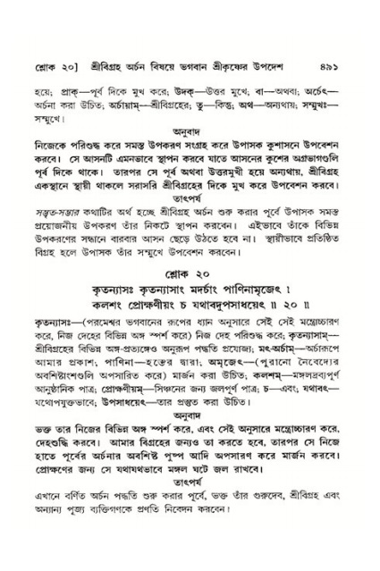 শ্রীমদ্ভাগবত, ১১শ স্কন্ধ- ২য় ভাগ,পৃষ্ঠা নং-৪৯১