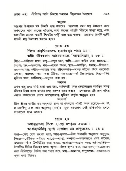 শ্রীমদ্ভাগবত, ১১শ স্কন্ধ- ২য় ভাগ,পৃষ্ঠা নং-৪৯৩